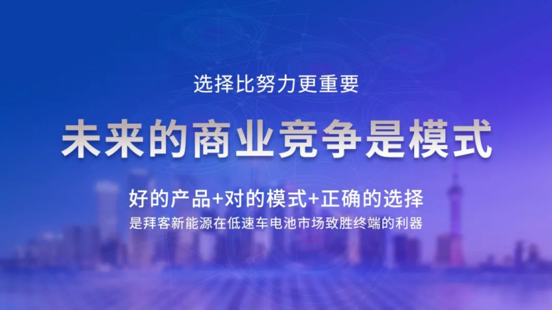 百店齐开，燃爆眉山 | 拜客锂电如何撩动终端的心？